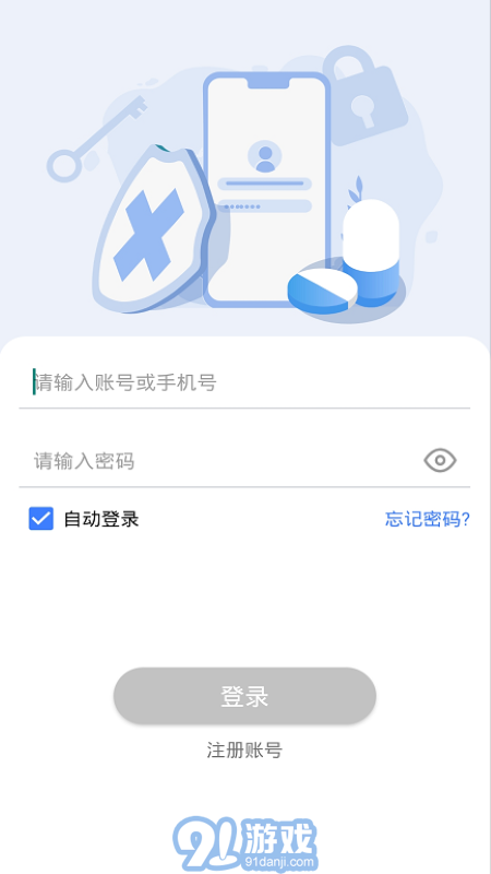 防疫通官方版2