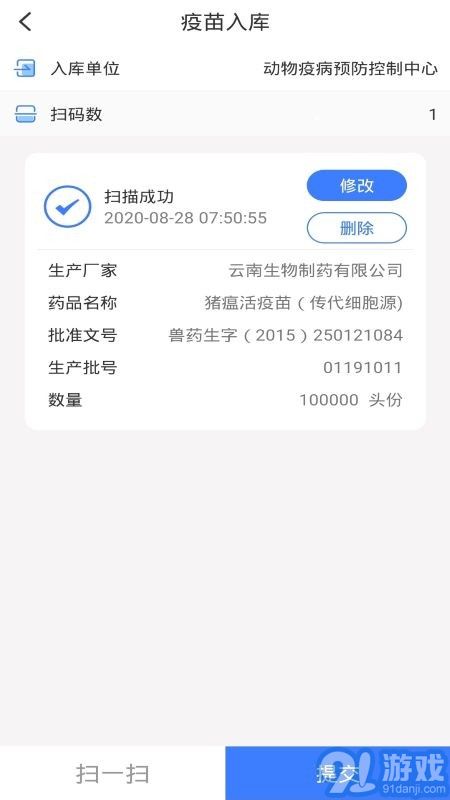 防疫通官方版3