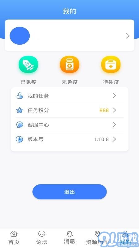 防疫通官方版4