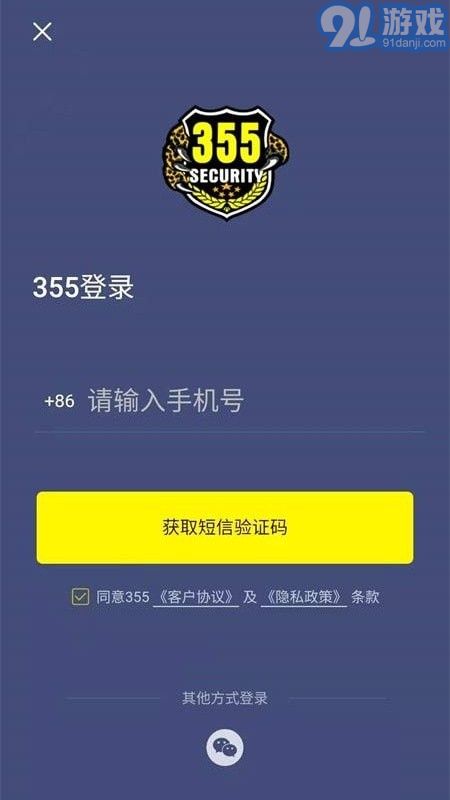 355安全服務4