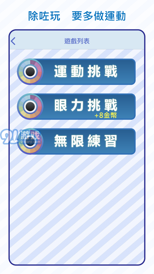 眼力賞3