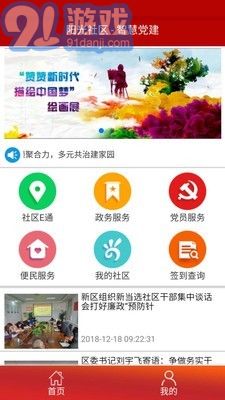 陽光智慧社區(qū)1