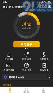阿帕斯安全大師最新版2