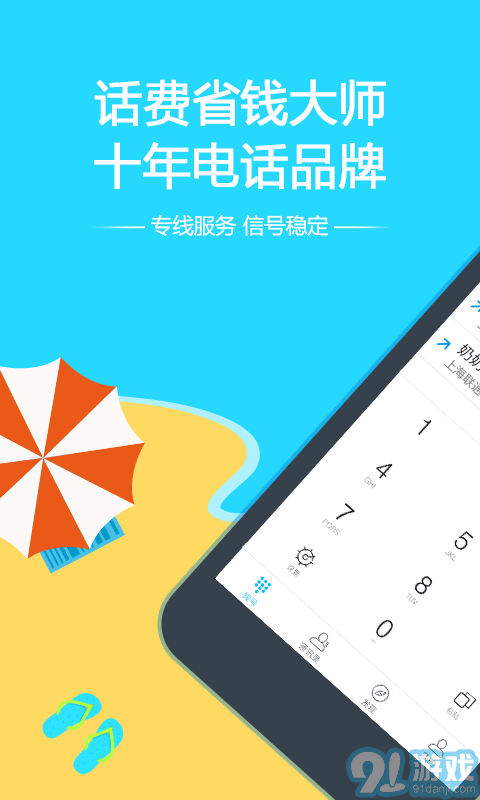 阿里通免費網(wǎng)絡(luò)電話4
