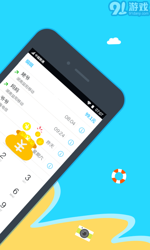 阿里通免費網(wǎng)絡(luò)電話5