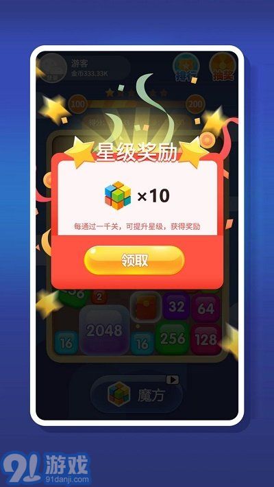 2048趣消消紅包版3