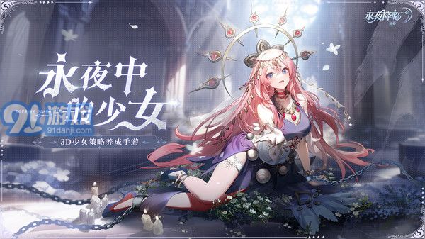 永夜降臨：復蘇單機版1