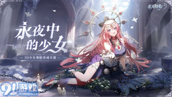 永夜降臨：復(fù)蘇安卓版1