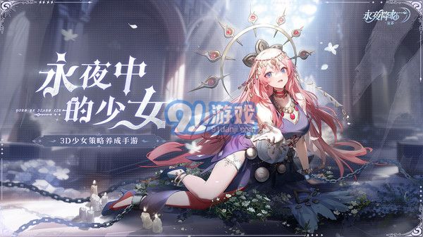 永夜降臨：復(fù)蘇蘋果版1