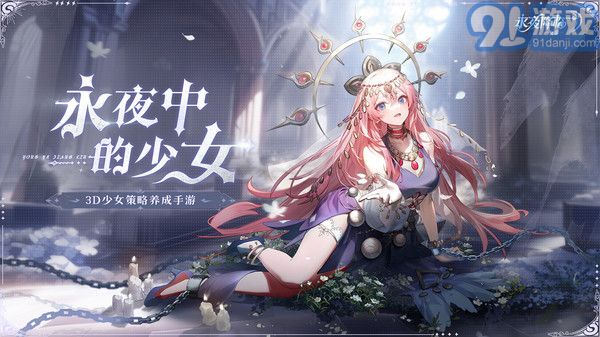 永夜降臨：復蘇官方版1