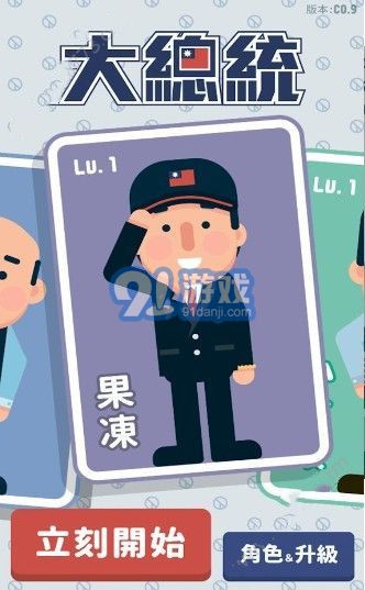 2020大總統(tǒng)2