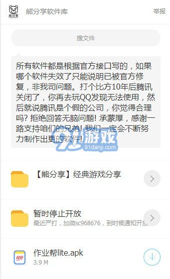 熊分享軟件庫(kù)3