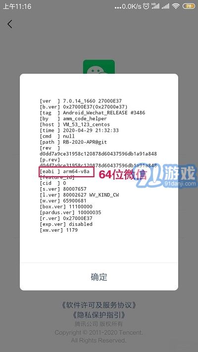 32位微信2