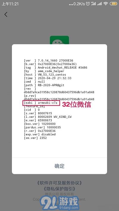 32位微信3