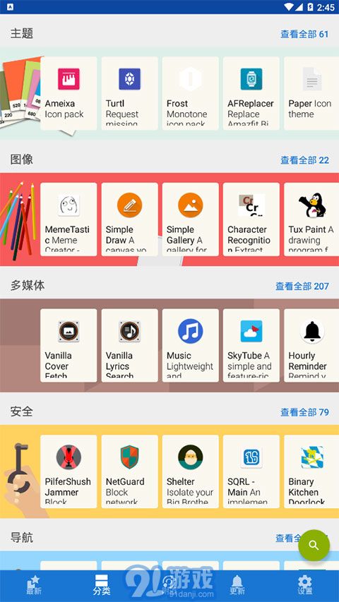 F-Droid最新版1