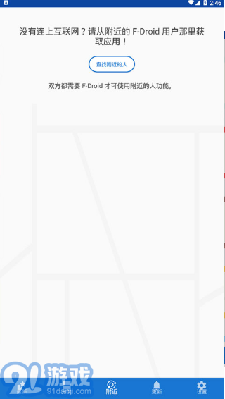 F-Droid最新版2