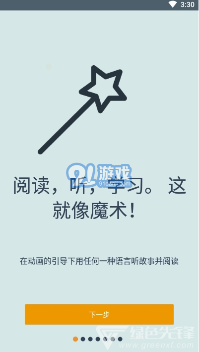 Beelingu(英文書籍有聲翻譯)V2.410 安卓免費版1