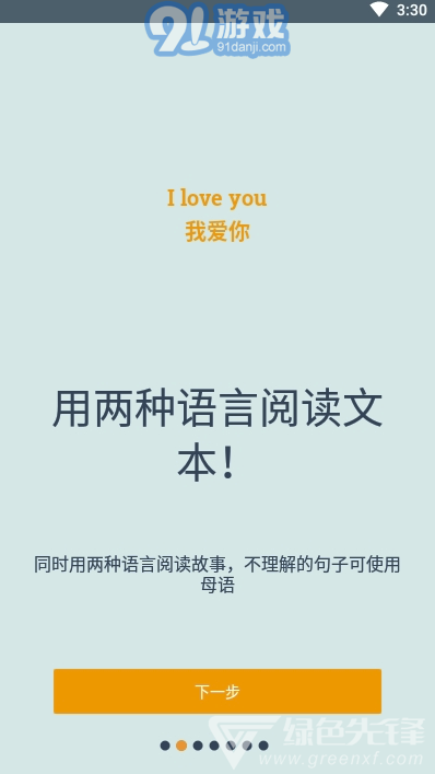 Beelingu(英文書籍有聲翻譯)V2.410 安卓免費版2