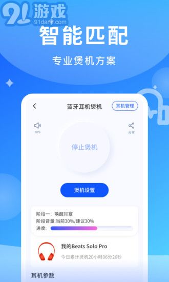 煲耳機2