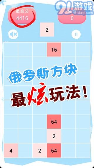 2048俄羅斯方塊2