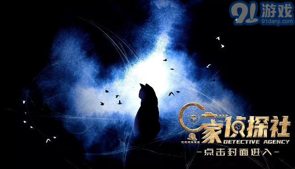 C家偵探社橙光1
