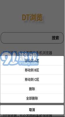 DT瀏覽器3