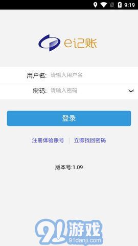 e記賬3