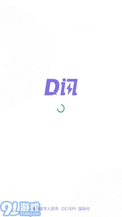 D訊2