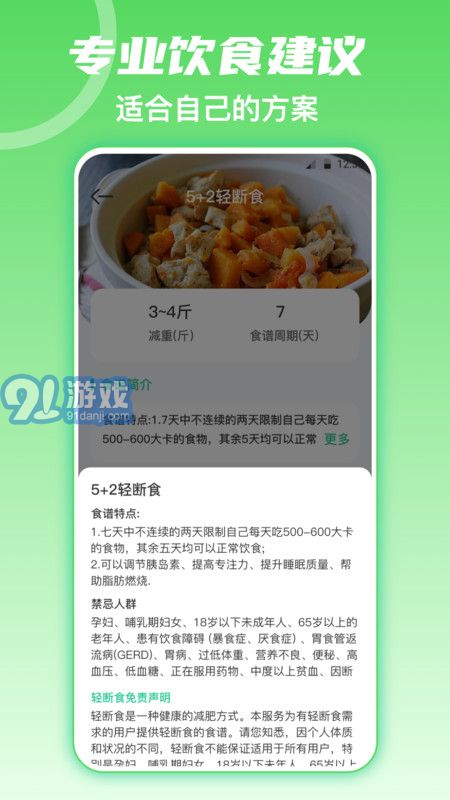 熱量減肥2