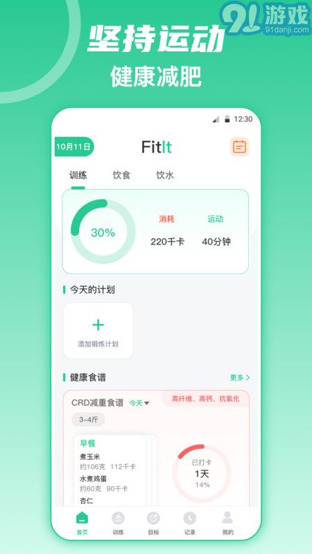 熱量減肥3