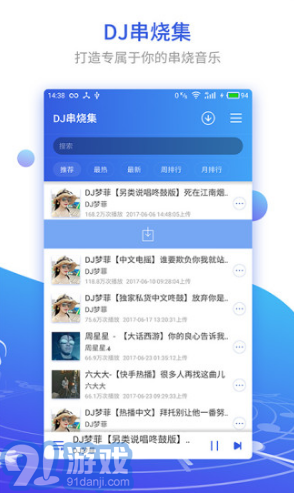 DJ串燒集(dj串燒集音樂盒)V1.1.5 安卓免費(fèi)版1