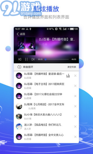 DJ串燒集(dj串燒集音樂盒)V1.1.5 安卓免費(fèi)版3