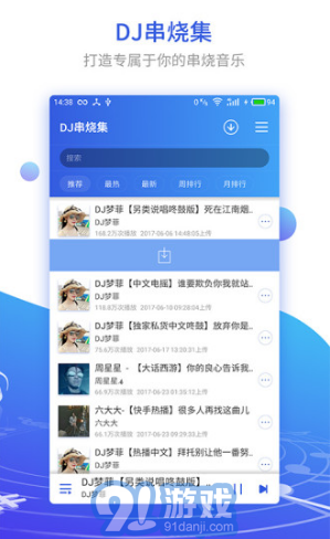 DJ串燒集(dj串燒集音樂盒)V1.1.5 安卓免費(fèi)版4