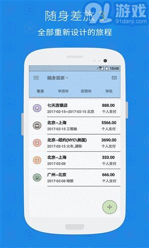 隨身差旅官網(wǎng)版2