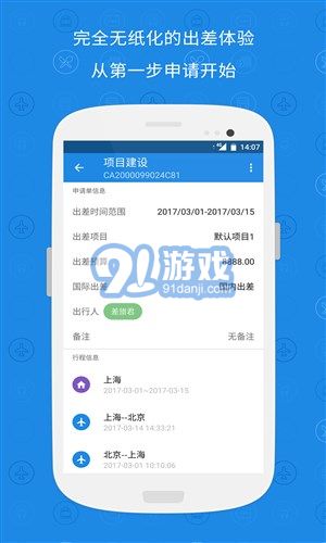 隨身差旅官網(wǎng)版3