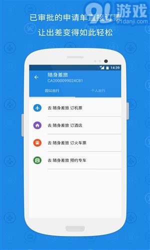 隨身差旅官網(wǎng)版4