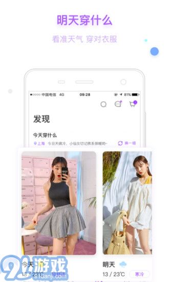 穿衣助手3
