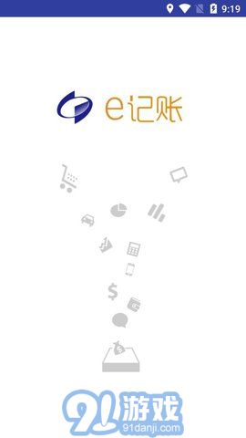 e記賬2