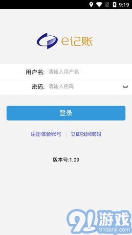 e記賬3