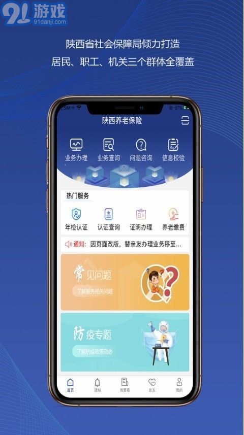 陜西社保官網(wǎng)1