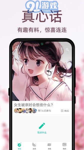Dots社交2