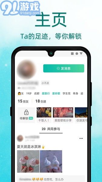 Dots社交4