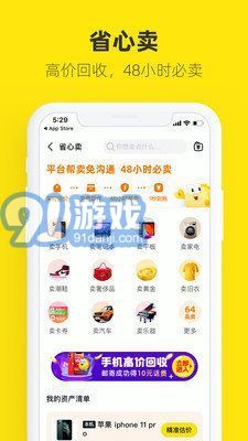 閑魚精簡(jiǎn)版1