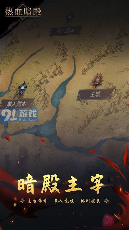 熱血暗殿1