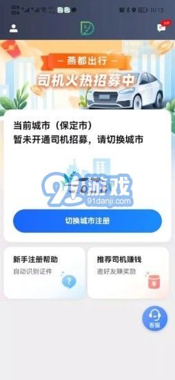 燕都出行司機端1