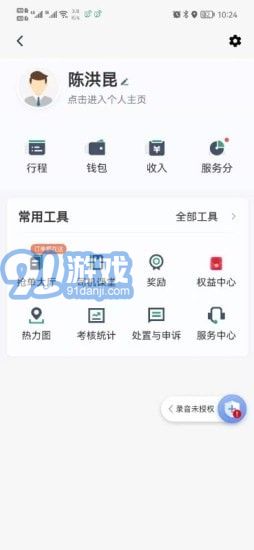 燕都出行司機端3