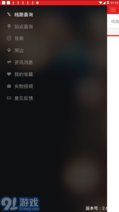 陽泉公交通app3