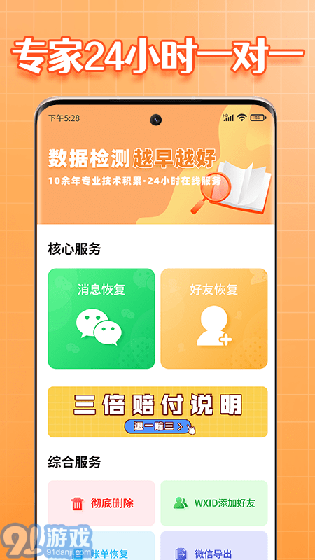 365恢復(fù)大師1