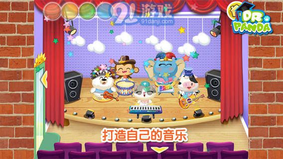 熊貓博士歡樂幼兒園2