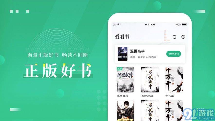 愛看書極速版3